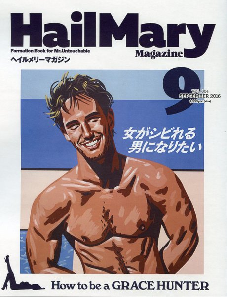 HailMary（ヘイルメリー） Vol.4 (発売日2016年07月30日) 表紙
