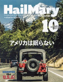 HailMary（ヘイルメリー） Vol.5 (発売日2016年08月30日) 表紙
