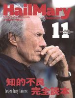 HailMary（ヘイルメリー） 表紙