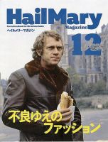 HailMary（ヘイルメリー） Vol.7 表紙