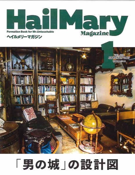 HailMary（ヘイルメリー） Vol.8 (発売日2016年11月30日) 表紙