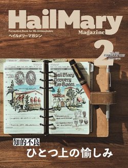 HailMary（ヘイルメリー） Vol.9 (発売日2016年12月29日) 表紙