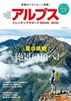 アルプストレッキングサポートBOOK 2016 (発売日2016年05月31日) 表紙