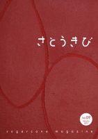さとうきび vol.9 表紙