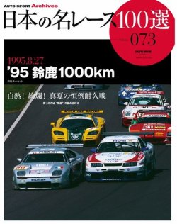 日本の名レース100選 Vol.73 (発売日2016年06月09日) 表紙