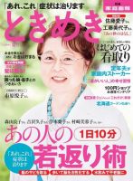 ときめき 2016年夏号 (発売日2016年06月01日) 表紙