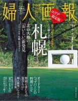 婦人画報　2016年7月号【札幌版】 2016年06月01日発売号 表紙