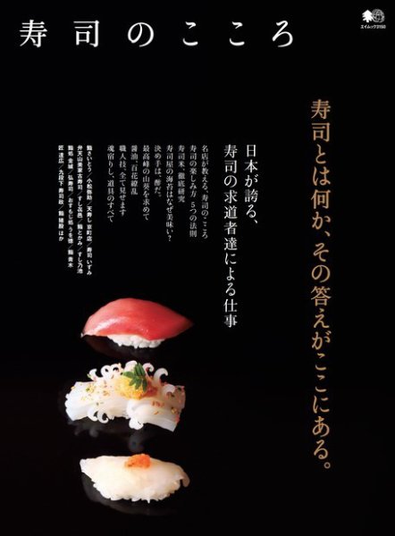 寿司のこころ 2015年06月29日発売号 表紙