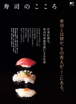 寿司のこころ 2015年06月29日発売号 表紙