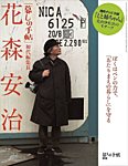 増刊 暮しの手帖 「暮しの手帖」初代編集長 花森安治 (発売日2016年07月08日) 表紙
