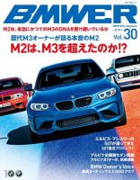 BMWER（ビマー） vol.30 (発売日2016年08月31日) 表紙