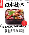 Meets Regional（ミーツリージョナル） 別冊 2016年5月31日 (発売日2016年05月31日) 表紙