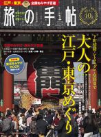 旅の手帖 2017年1月号 表紙