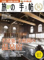 旅の手帖 2017年2月号 表紙