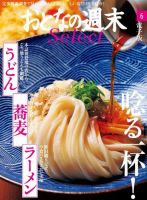 おとなの週末セレクト 「唸る一杯！うどん、蕎麦、ラーメン」＜2016年6月号＞ 表紙
