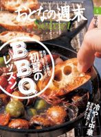 おとなの週末セレクト 「初夏のBBQレッスン＆冷やし中華」＜2016年6月号＞ 表紙