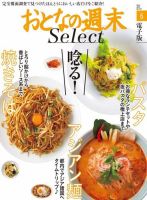 おとなの週末セレクト 「唸る焼きそば、アジアン麺、パスタ」＜2016年6月号＞ 表紙