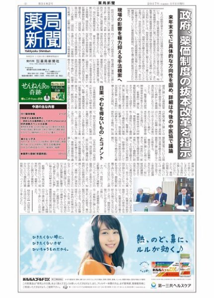 薬局新聞 2016年12月28日発売号 表紙