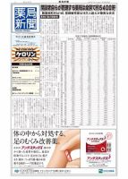 薬局新聞 2017年01月18日発売号 表紙