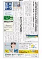 薬局新聞 2017年01月25日発売号 表紙