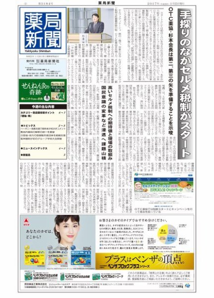 薬局新聞 2017年01月25日発売号 表紙