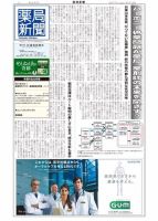 薬局新聞 2017年02月01日発売号 表紙