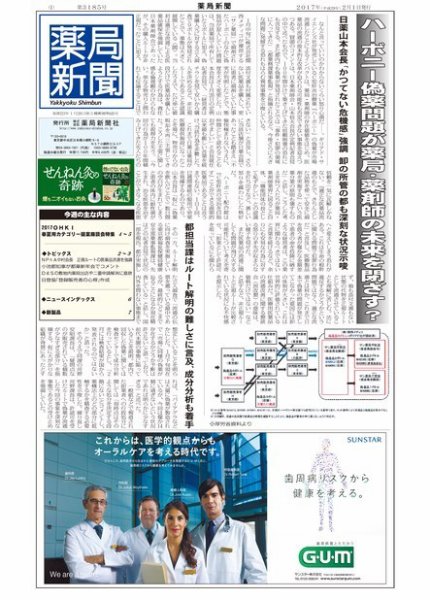 薬局新聞 2017年02月01日発売号 表紙