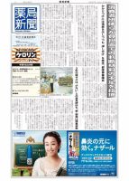 薬局新聞 2017年02月08日発売号 表紙