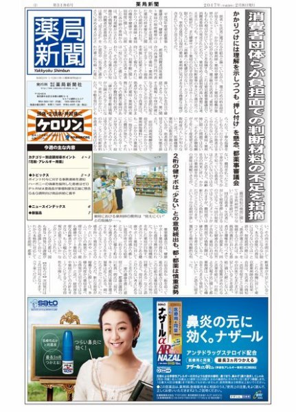 薬局新聞 2017年02月08日発売号 表紙