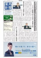 薬局新聞 2017年02月22日発売号 表紙