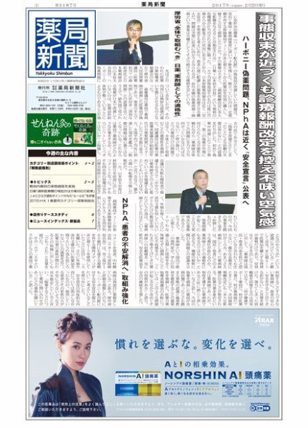 薬局新聞 2017年02月22日発売号 表紙