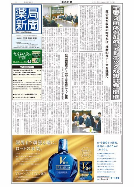 薬局新聞 2017年03月01日発売号 表紙