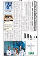 薬局新聞 2017年03月15日発売号 表紙