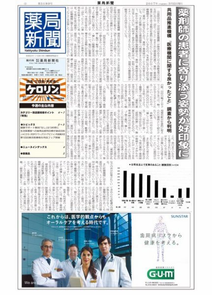 薬局新聞 2017年03月15日発売号 表紙
