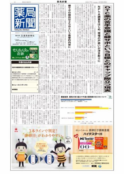 薬局新聞 2017年03月23日発売号 表紙