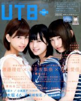 増刊 UP to boy (アップ トゥ ボーイ) 2016年9月号 表紙