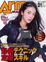 月刊アームズマガジン（Arms MAGAZINE) 2017年1月号 表紙