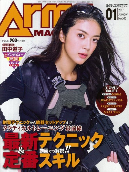 月刊アームズマガジン（Arms MAGAZINE) 2017年1月号 (発売日2016年11月26日) 表紙