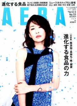 AERA（アエラ） 2016年12/5号 (発売日2016年11月28日) 表紙