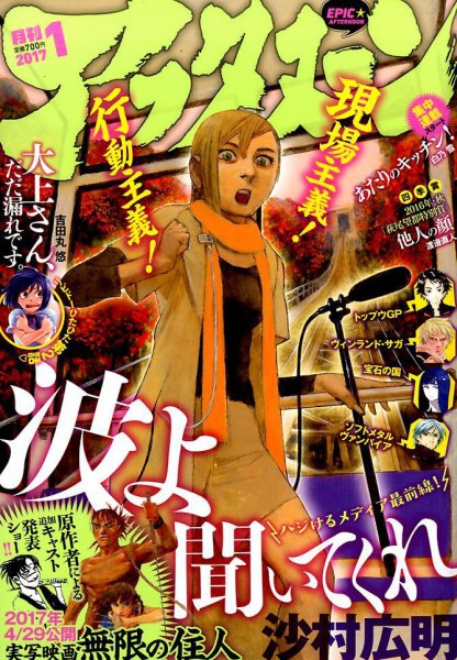 アフタヌーン 2017年1月号 (発売日2016年11月25日) 表紙