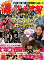 磯・投げ情報 2017年1月号 表紙