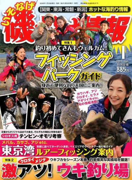 磯・投げ情報 2017年1月号 (発売日2016年11月25日) 表紙