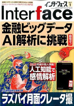 Interface（インターフェース） 2017年1月号 (発売日2016年11月25日) 表紙