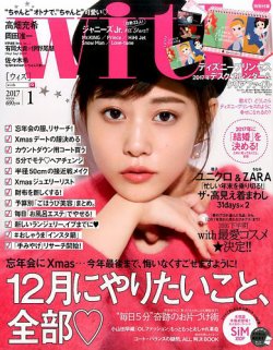 With（ウィズ） 2017年1月号 (発売日2016年11月28日) 表紙