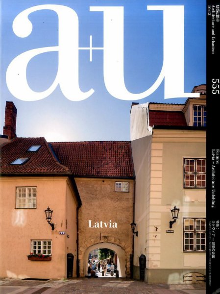 a＋U（エーアンドユー） 2016年12月号 (発売日2016年11月26日) 表紙