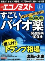 週刊エコノミスト 2016年12/6号 表紙