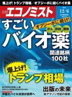 週刊エコノミスト 2016年12/6号 (発売日2016年11月28日) 表紙