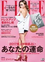 エル・ジャポン（ELLE JAPON） 2017年1月号 表紙