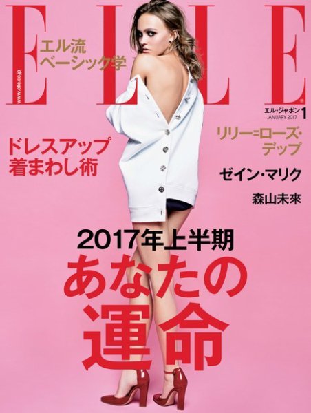 エル・ジャポン（ELLE JAPON） 2017年1月号 (発売日2016年11月28日) 表紙