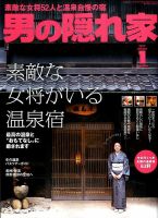 男の隠れ家 2017年1月号 表紙